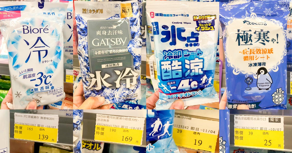 夏天消暑神器涼感濕紙巾比較評測!4款涼感濕紙巾推薦,不靠冷氣也能有效降溫 - 第2張圖