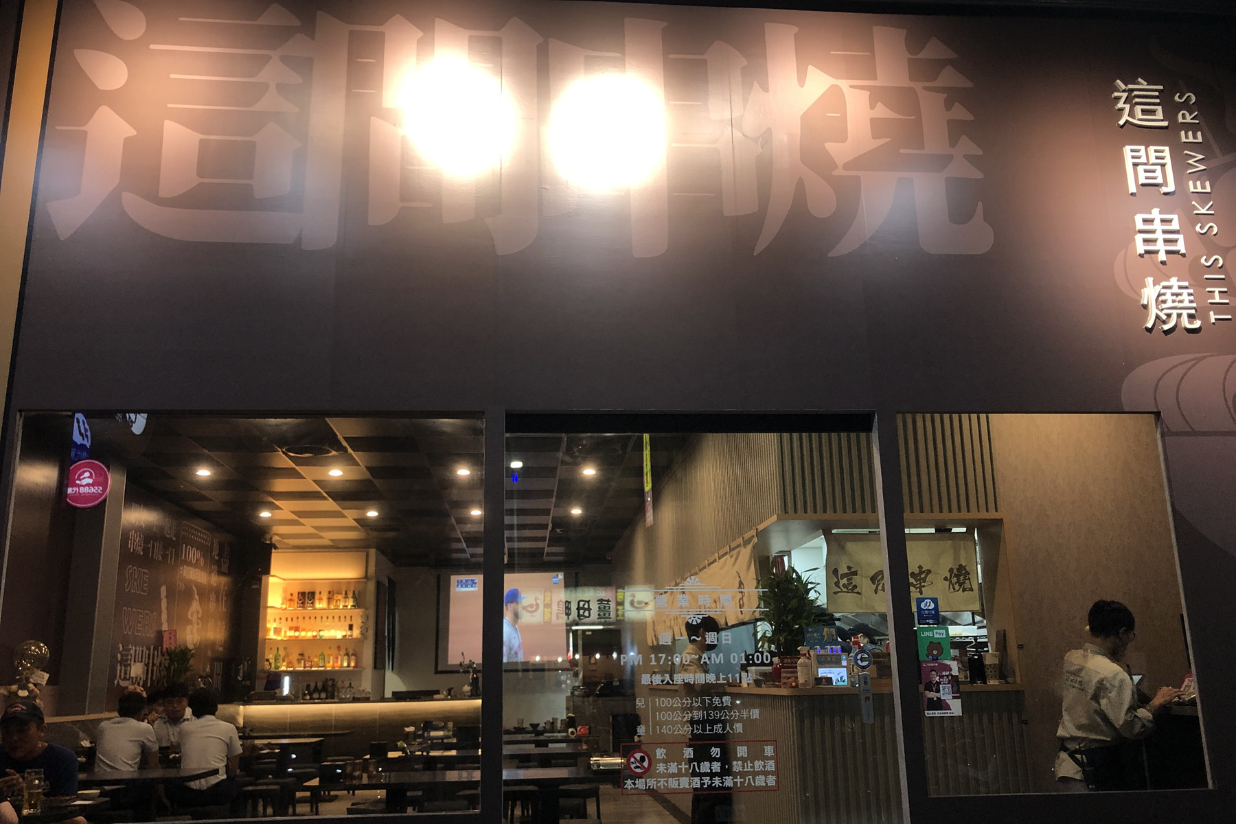 高雄餐廳推薦│這間串燒。串燒、日料、鍋物吃到飽,還有KTV包廂超讚!聚會、宵夜、包場、慶生、尾牙春酒場地。 - 第1張圖 高雄餐廳推薦│這間串燒。串燒、日料、鍋物吃到飽,還有KTV包廂超讚!聚會、宵夜、包場、慶生、尾牙春酒場地。